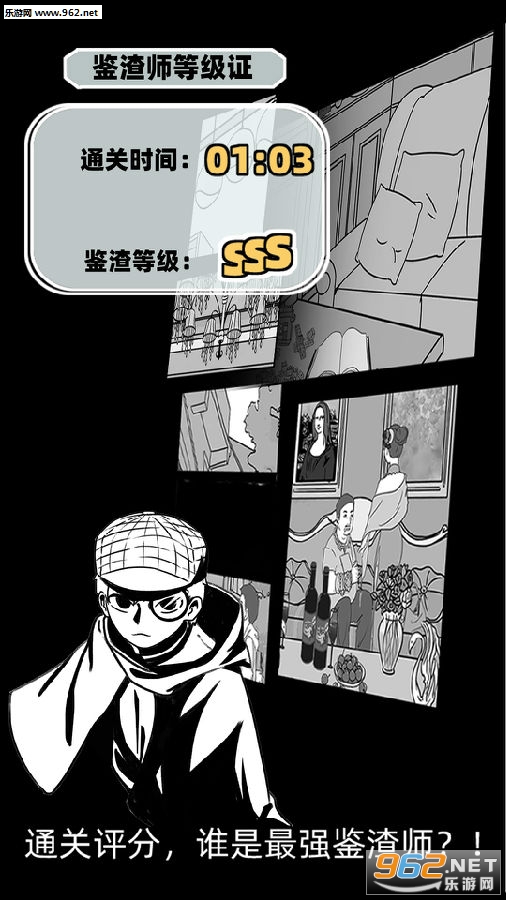 渣男渣女鉴定师游戏