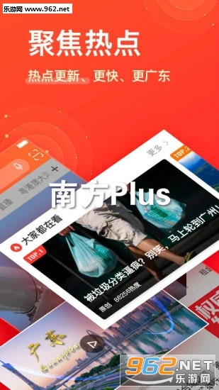 南方Plus粤课堂客户端