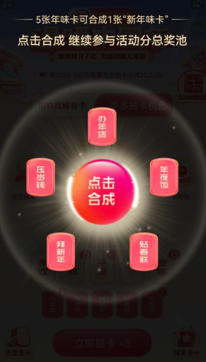 抖音年味卡怎么合成？2022集卡合成规则介绍[多图]图片2