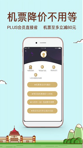 飞行加app下载_飞行加app下载最新版下载_飞行加app下载安卓版