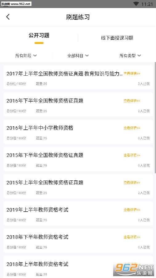 师业有成app