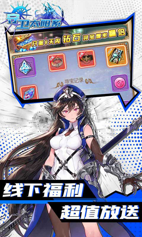 守卫太阳系每日百抽_守卫太阳系每日百抽公益服_变态版守卫太阳系每日百抽无限元宝服_守卫太阳系每日百抽官网