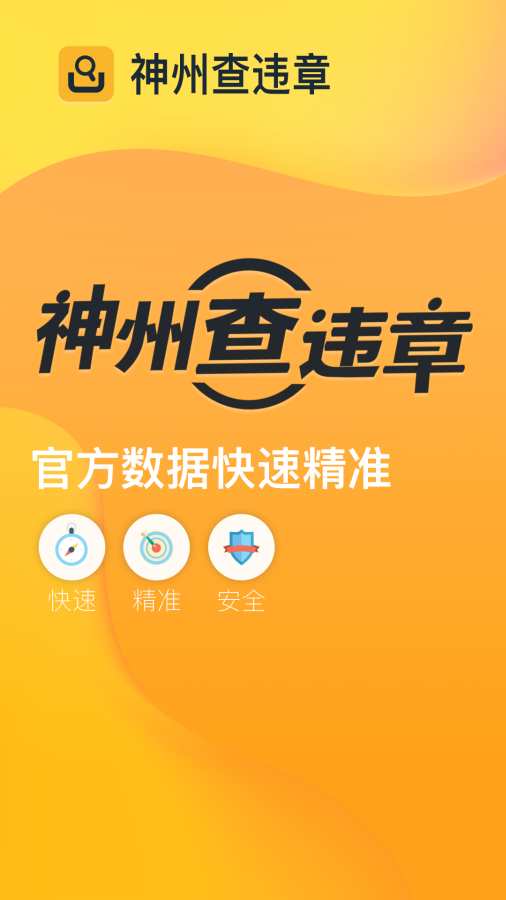 神州查违章下载_神州查违章下载安卓版下载_神州查违章下载官方版