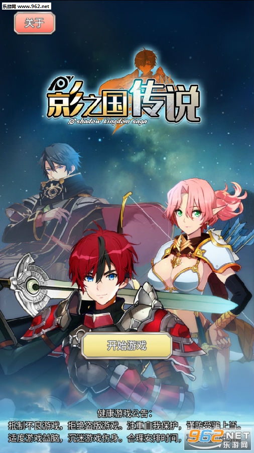 影之国传说安卓版