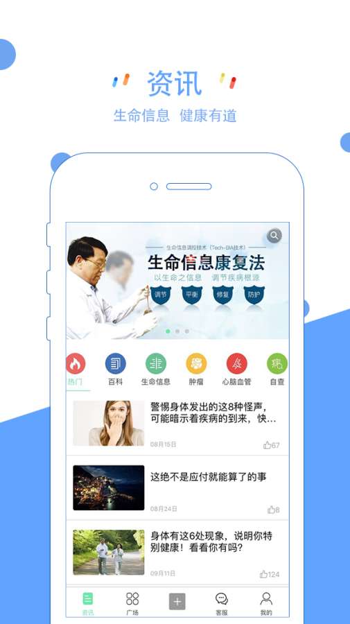 生命信息app_生命信息app手机版安卓_生命信息appapp下载
