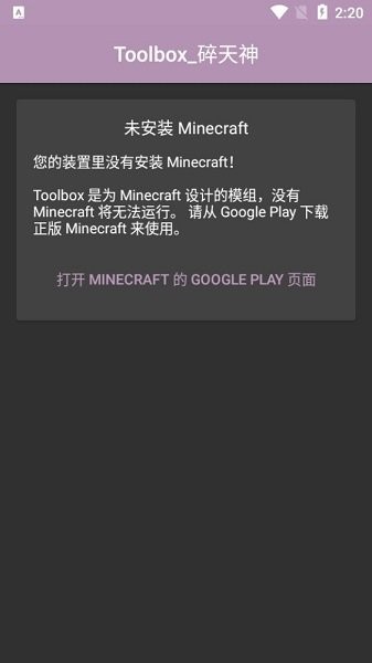 我的世界Toolbox辅助器