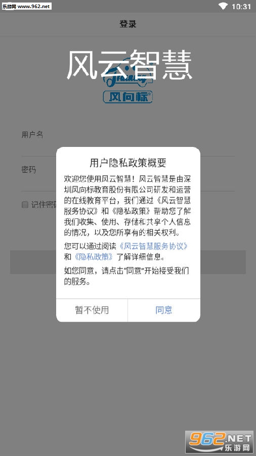 风云智慧APP