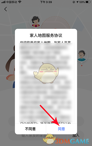 高德地图家人地图位置实时更新失败原因