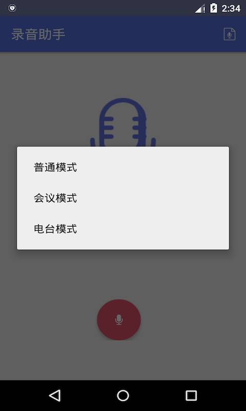 录音助手下载_录音助手下载ios版下载_录音助手下载安卓手机版免费下载