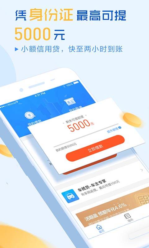 畅快app