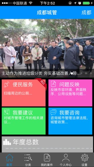 成都城管app