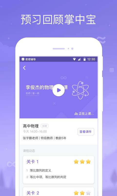 君君家长app_君君家长appapp下载_君君家长app中文版