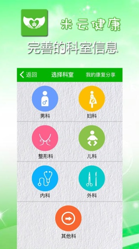 米云健康app_米云健康app安卓版下载V1.0_米云健康app中文版