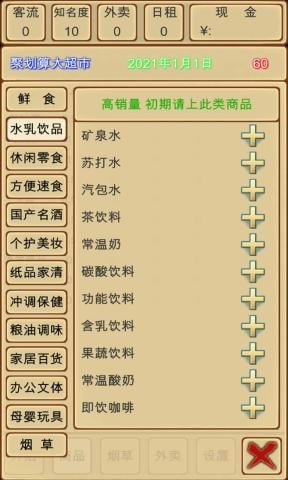 超市模拟器安卓版-超市模拟器中文升级版下载 v1.4