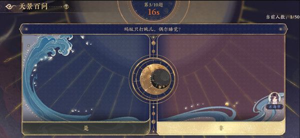花亦山心之月答题答案是什么？天景百问答题活动题目答案大全[多图]图片3
