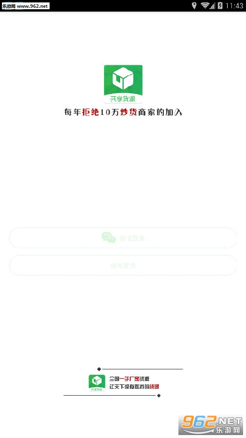 共享货源app