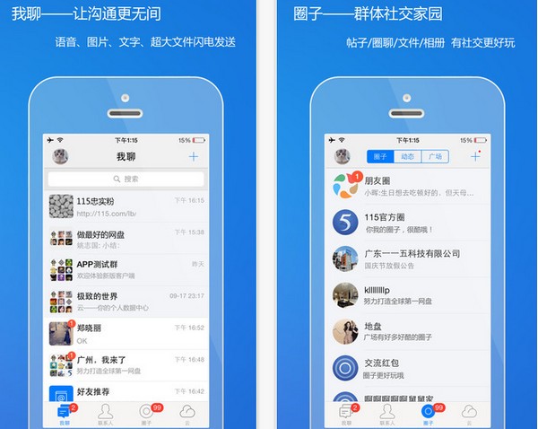 115网盘手机版