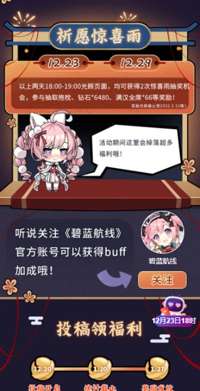 碧蓝航线祈愿纪奖励有哪些？2021祈愿纪活动规则说明[多图]图片2
