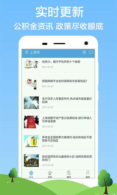 海口公积金查询app_海口公积金查询appapp下载_海口公积金查询app安卓版