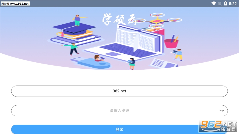 学硕云app