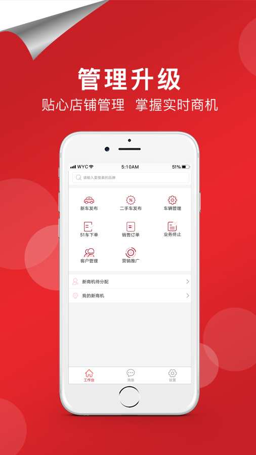 51车商家下载_51车商家下载积分版_51车商家下载中文版下载