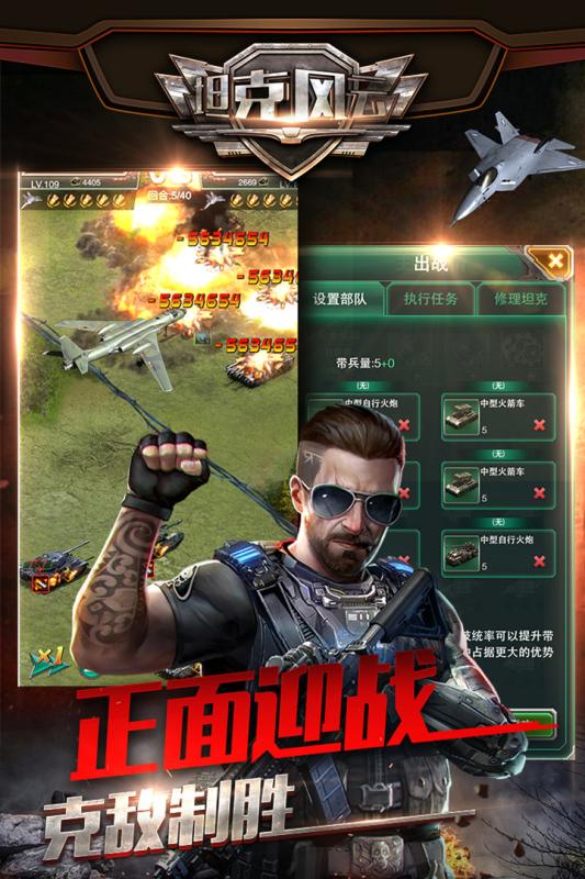 坦克风云OL破解版1.6.12