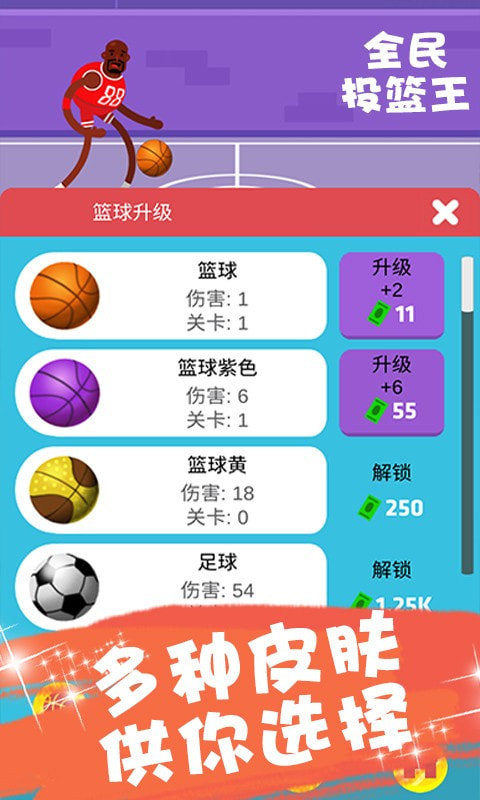 全民投篮王升级版-全民投篮王最新版下载 v3.0.0.2