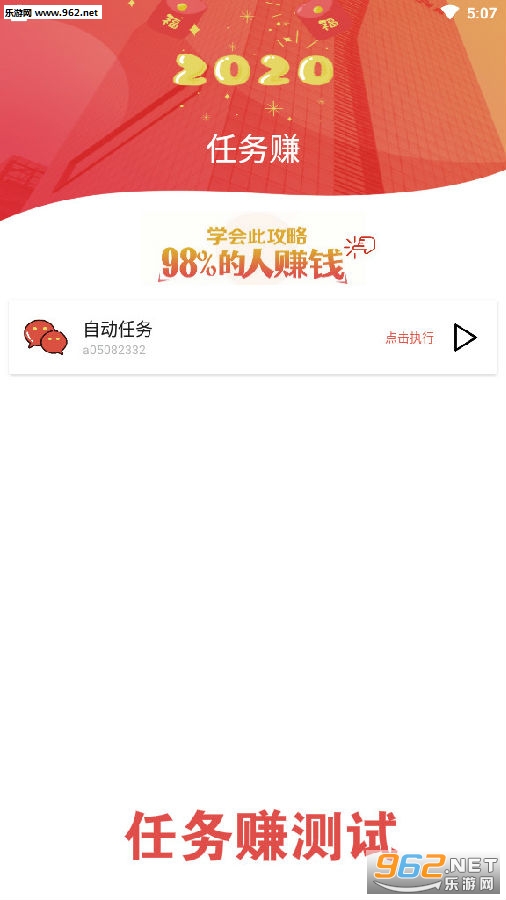 任务赚测试app