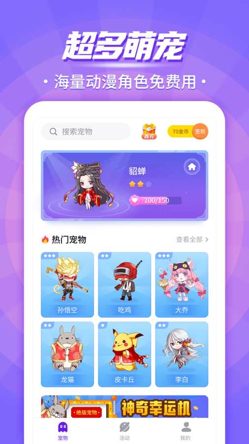 互动桌面宠物app_互动桌面宠物安卓版app_互动桌面宠物 4.0.2手机版免费app