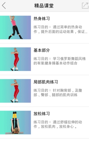 俄罗斯有氧健身操初级app_俄罗斯有氧健身操初级app手机版