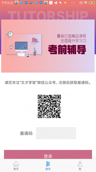 文才学堂app下载_文才学堂app下载手机版安卓_文才学堂app下载安卓手机版免费下载