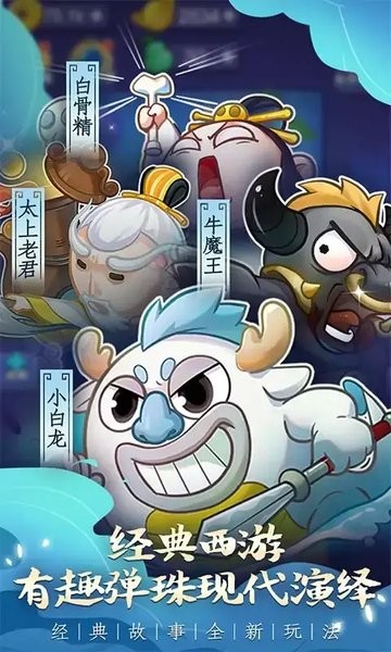 摩登西游2免广告下载_摩登西游2游戏下载v1.0 手机版