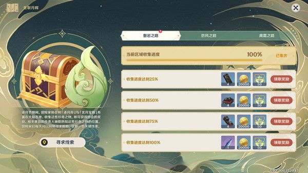 原神觅取月辉活动怎么玩？觅取月辉磐岩之路收集流程攻略[多图]图片1