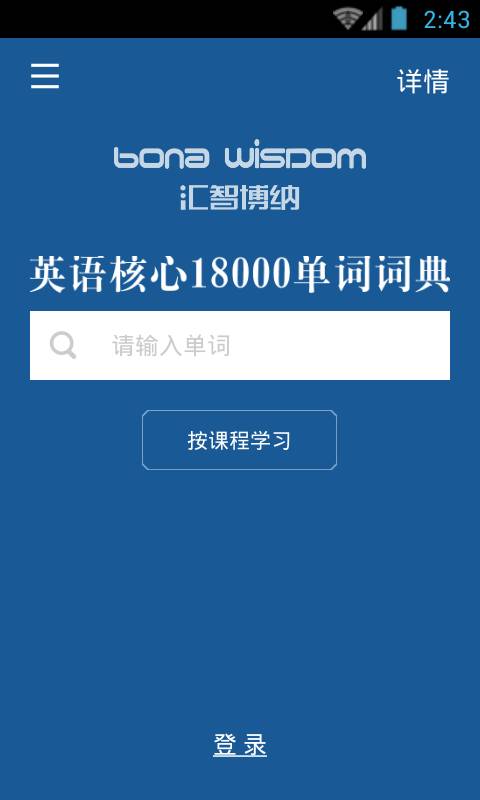 英语核心18000词典app_英语核心18000词典app攻略