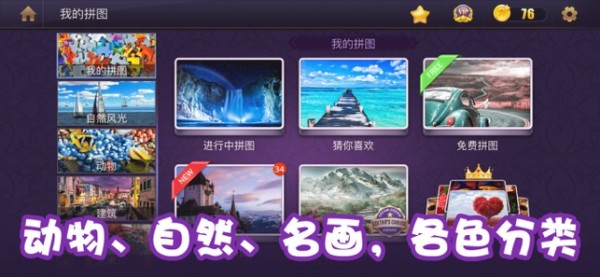 梦幻拼图2019手游