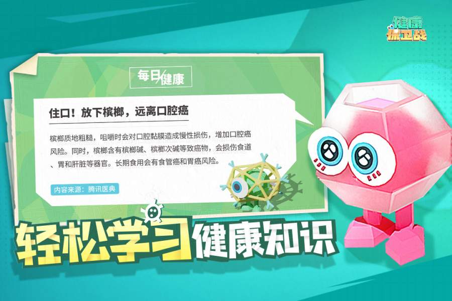 健康保卫战app_健康保卫战安卓版app_健康保卫战 手机版免费app