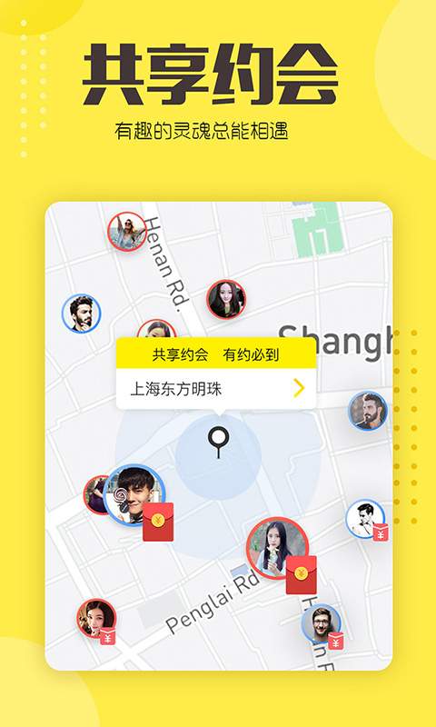 约虾共享约会app_约虾共享约会app安卓手机版免费下载_约虾共享约会app最新版下载