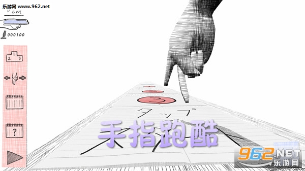 手指跑酷游戏
