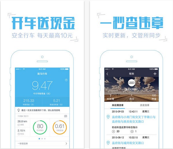 斑马行车官网下载
