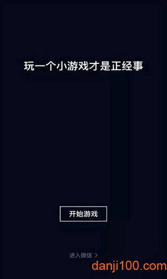 跳一跳游戏下载免费_跳一跳小游戏下载v1.0.40 手机版
