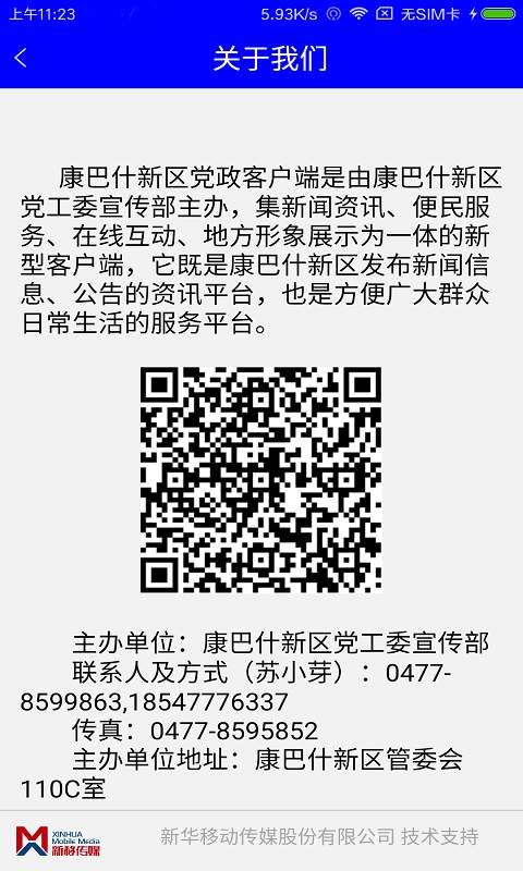 品质康巴什app_品质康巴什appapp下载_品质康巴什app手机版