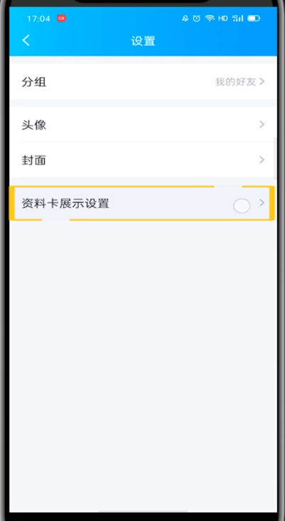 qq怎么隐藏个性签名？