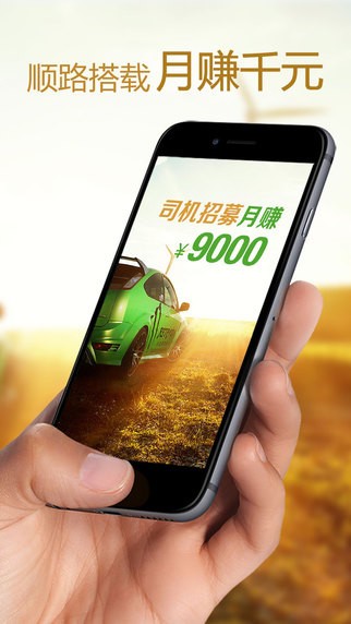 司机招募app
