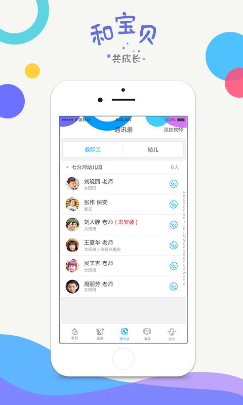 和宝贝园长版app_和宝贝园长版app最新版下载_和宝贝园长版app最新官方版 V1.0.8.2下载