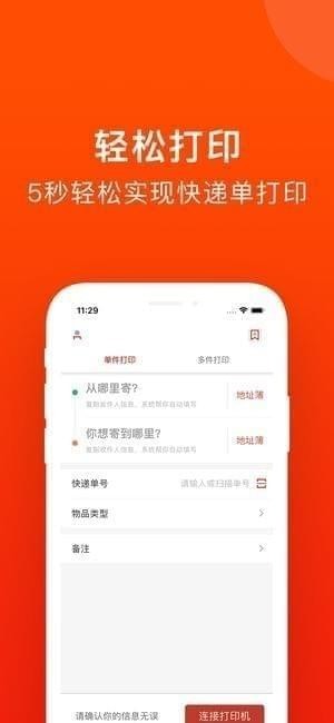 发货神器app