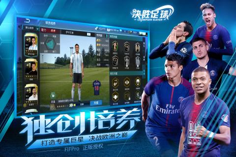决胜足球手游官方版下载-决胜足球v1.2.9 安卓版