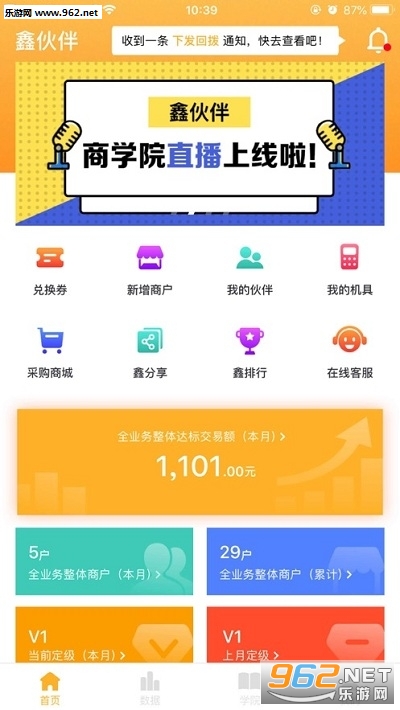 惠家加app(移动支付服务软件)
