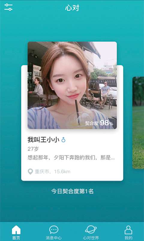 心对app_心对app安卓手机版免费下载_心对app最新版下载