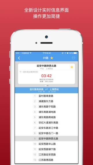 上海公交查询app