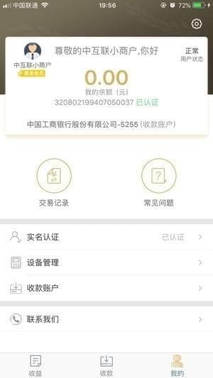 中互联app